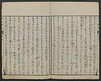 Chats on Novelties of Foreign Lands (Kōmōzatsuwa) 紅毛雑話, Shiba Kōkan 司馬江漢 (Japanese, 1747–1818), Five volumes of woodblock printed books bound as one; ink on paper,, Japan