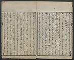 Chats on Novelties of Foreign Lands (Kōmōzatsuwa) 紅毛雑話, Shiba Kōkan 司馬江漢 (Japanese, 1747–1818), Five volumes of woodblock printed books bound as one; ink on paper,, Japan