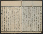 Chats on Novelties of Foreign Lands (Kōmōzatsuwa) 紅毛雑話, Shiba Kōkan 司馬江漢 (Japanese, 1747–1818), Five volumes of woodblock printed books bound as one; ink on paper,, Japan
