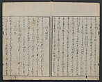 Chats on Novelties of Foreign Lands (Kōmōzatsuwa) 紅毛雑話, Shiba Kōkan 司馬江漢 (Japanese, 1747–1818), Five volumes of woodblock printed books bound as one; ink on paper,, Japan