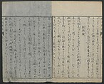 Chats on Novelties of Foreign Lands (Kōmōzatsuwa) 紅毛雑話, Shiba Kōkan 司馬江漢 (Japanese, 1747–1818), Five volumes of woodblock printed books bound as one; ink on paper,, Japan