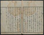 Chats on Novelties of Foreign Lands (Kōmōzatsuwa) 紅毛雑話, Shiba Kōkan 司馬江漢 (Japanese, 1747–1818), Five volumes of woodblock printed books bound as one; ink on paper,, Japan
