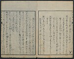 Chats on Novelties of Foreign Lands (Kōmōzatsuwa) 紅毛雑話, Shiba Kōkan 司馬江漢 (Japanese, 1747–1818), Five volumes of woodblock printed books bound as one; ink on paper,, Japan
