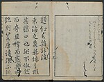 Chats on Novelties of Foreign Lands (Kōmōzatsuwa) 紅毛雑話, Shiba Kōkan 司馬江漢 (Japanese, 1747–1818), Five volumes of woodblock printed books bound as one; ink on paper,, Japan