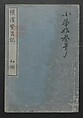 Diary of Yokohama (Yokohama hanjōki)  横濱繁昌記, Kinkei Rōjin, 錦渓老人 (1832–1870), One volume incomplete woodblock printed book; ink and color on paper,, Japan