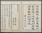 Diary of Yokohama (Yokohama hanjōki)  横濱繁昌記, Kinkei Rōjin, 錦渓老人 (1832–1870), One volume incomplete woodblock printed book; ink and color on paper,, Japan