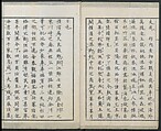 Diary of Yokohama (Yokohama hanjōki)  横濱繁昌記, Kinkei Rōjin, 錦渓老人 (1832–1870), One volume incomplete woodblock printed book; ink and color on paper,, Japan