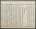Diary of Yokohama (Yokohama hanjōki)  横濱繁昌記, Kinkei Rōjin, 錦渓老人 (1832–1870), One volume incomplete woodblock printed book; ink and color on paper,, Japan
