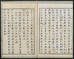 Diary of Yokohama (Yokohama hanjōki)  横濱繁昌記, Kinkei Rōjin, 錦渓老人 (1832–1870), One volume incomplete woodblock printed book; ink and color on paper,, Japan