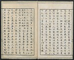 Diary of Yokohama (Yokohama hanjōki)  横濱繁昌記, Kinkei Rōjin, 錦渓老人 (1832–1870), One volume incomplete woodblock printed book; ink and color on paper,, Japan