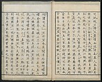 Diary of Yokohama (Yokohama hanjōki)  横濱繁昌記, Kinkei Rōjin, 錦渓老人 (1832–1870), One volume incomplete woodblock printed book; ink and color on paper,, Japan