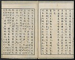 Diary of Yokohama (Yokohama hanjōki)  横濱繁昌記, Kinkei Rōjin, 錦渓老人 (1832–1870), One volume incomplete woodblock printed book; ink and color on paper,, Japan