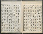Diary of Yokohama (Yokohama hanjōki)  横濱繁昌記, Kinkei Rōjin, 錦渓老人 (1832–1870), One volume incomplete woodblock printed book; ink and color on paper,, Japan