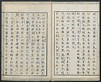 Diary of Yokohama (Yokohama hanjōki)  横濱繁昌記, Kinkei Rōjin, 錦渓老人 (1832–1870), One volume incomplete woodblock printed book; ink and color on paper,, Japan