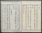 Diary of Yokohama (Yokohama hanjōki)  横濱繁昌記, Kinkei Rōjin, 錦渓老人 (1832–1870), One volume incomplete woodblock printed book; ink and color on paper,, Japan