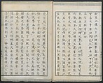 Diary of Yokohama (Yokohama hanjōki)  横濱繁昌記, Kinkei Rōjin, 錦渓老人 (1832–1870), One volume incomplete woodblock printed book; ink and color on paper,, Japan