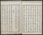 Diary of Yokohama (Yokohama hanjōki)  横濱繁昌記, Kinkei Rōjin, 錦渓老人 (1832–1870), One volume incomplete woodblock printed book; ink and color on paper,, Japan
