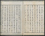Diary of Yokohama (Yokohama hanjōki)  横濱繁昌記, Kinkei Rōjin, 錦渓老人 (1832–1870), One volume incomplete woodblock printed book; ink and color on paper,, Japan