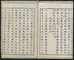 Diary of Yokohama (Yokohama hanjōki)  横濱繁昌記, Kinkei Rōjin, 錦渓老人 (1832–1870), One volume incomplete woodblock printed book; ink and color on paper,, Japan