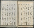 Diary of Yokohama (Yokohama hanjōki)  横濱繁昌記, Kinkei Rōjin, 錦渓老人 (1832–1870), One volume incomplete woodblock printed book; ink and color on paper,, Japan