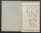 Diary of Yokohama (Yokohama hanjōki)  横濱繁昌記, Kinkei Rōjin, 錦渓老人 (1832–1870), One volume incomplete woodblock printed book; ink and color on paper,, Japan