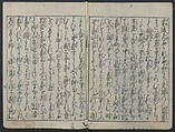 The Tribute Elephants (Zō no mitsugi) 象のみつぎ, Nakamura Heigo  中村平五 (Japanese, 1671–1741), One volume of woodblock printed book; ink and color on paper, Japan