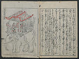 The Tribute Elephants (Zō no mitsugi) 象のみつぎ, Nakamura Heigo  中村平五 (Japanese, 1671–1741), One volume of woodblock printed book; ink and color on paper, Japan