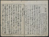 The Tribute Elephants (Zō no mitsugi) 象のみつぎ, Nakamura Heigo  中村平五 (Japanese, 1671–1741), One volume of woodblock printed book; ink and color on paper, Japan