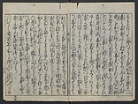 The Tribute Elephants (Zō no mitsugi) 象のみつぎ, Nakamura Heigo  中村平五 (Japanese, 1671–1741), One volume of woodblock printed book; ink and color on paper, Japan