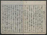 The Tribute Elephants (Zō no mitsugi) 象のみつぎ, Nakamura Heigo  中村平五 (Japanese, 1671–1741), One volume of woodblock printed book; ink and color on paper, Japan