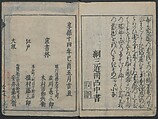 The Tribute Elephants (Zō no mitsugi) 象のみつぎ, Nakamura Heigo  中村平五 (Japanese, 1671–1741), One volume of woodblock printed book; ink and color on paper, Japan