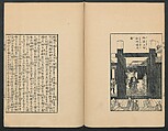 Observations on the Opening of Yokohama (Yokohama kaiko kenbunshi), Utagawa (Gountei) Sadahide (Japanese, 1807–1873), Three volumes of woodblock printed books; ink on paper, Japan
