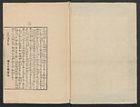 Observations on the Opening of Yokohama (Yokohama kaiko kenbunshi), Utagawa (Gountei) Sadahide (Japanese, 1807–1873), Three volumes of woodblock printed books; ink on paper, Japan