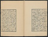 Observations on the Opening of Yokohama (Yokohama kaiko kenbunshi), Utagawa (Gountei) Sadahide (Japanese, 1807–1873), Three volumes of woodblock printed books; ink on paper, Japan