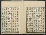 A Diary of Travel from Edo to Nagasaki (Seiyūryōdan), Shiba Kōkan (Japanese, 1747–1818), Five volumes of woodblock printed books; ink on paper, Japan