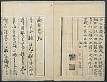A Diary of Travel from Edo to Nagasaki (Seiyūryōdan), Shiba Kōkan (Japanese, 1747–1818), Five volumes of woodblock printed books; ink on paper, Japan
