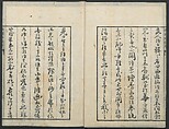A Diary of Travel from Edo to Nagasaki (Seiyūryōdan), Shiba Kōkan (Japanese, 1747–1818), Five volumes of woodblock printed books; ink on paper, Japan