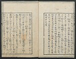 A Diary of Travel from Edo to Nagasaki (Seiyūryōdan), Shiba Kōkan (Japanese, 1747–1818), Five volumes of woodblock printed books; ink on paper, Japan