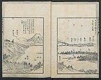 A Diary of Travel from Edo to Nagasaki (Seiyūryōdan), Shiba Kōkan (Japanese, 1747–1818), Five volumes of woodblock printed books; ink on paper, Japan