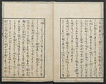 A Diary of Travel from Edo to Nagasaki (Seiyūryōdan), Shiba Kōkan (Japanese, 1747–1818), Five volumes of woodblock printed books; ink on paper, Japan