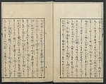 Shiba Kōkan | A Diary of Travel from Edo to Nagasaki (Seiyūryōdan ...