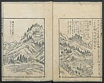 A Diary of Travel from Edo to Nagasaki (Seiyūryōdan), Shiba Kōkan (Japanese, 1747–1818), Five volumes of woodblock printed books; ink on paper, Japan