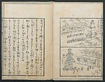 A Diary of Travel from Edo to Nagasaki (Seiyūryōdan), Shiba Kōkan (Japanese, 1747–1818), Five volumes of woodblock printed books; ink on paper, Japan