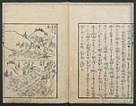 A Diary of Travel from Edo to Nagasaki (Seiyūryōdan), Shiba Kōkan (Japanese, 1747–1818), Five volumes of woodblock printed books; ink on paper, Japan