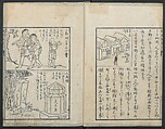 A Diary of Travel from Edo to Nagasaki (Seiyūryōdan), Shiba Kōkan (Japanese, 1747–1818), Five volumes of woodblock printed books; ink on paper, Japan