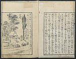 Shiba Kōkan | A Diary of Travel from Edo to Nagasaki (Seiyūryōdan ...