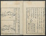 A Diary of Travel from Edo to Nagasaki (Seiyūryōdan), Shiba Kōkan (Japanese, 1747–1818), Five volumes of woodblock printed books; ink on paper, Japan