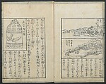 A Diary of Travel from Edo to Nagasaki (Seiyūryōdan), Shiba Kōkan (Japanese, 1747–1818), Five volumes of woodblock printed books; ink on paper, Japan