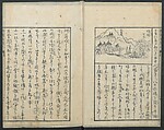 A Diary of Travel from Edo to Nagasaki (Seiyūryōdan), Shiba Kōkan (Japanese, 1747–1818), Five volumes of woodblock printed books; ink on paper, Japan