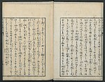A Diary of Travel from Edo to Nagasaki (Seiyūryōdan), Shiba Kōkan (Japanese, 1747–1818), Five volumes of woodblock printed books; ink on paper, Japan